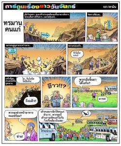 ทรมานคนแก่