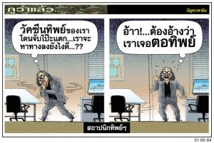 สถาปนิกทิพย์ๆ