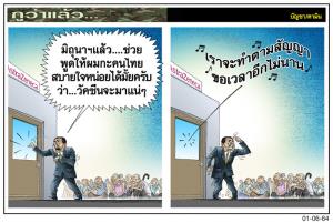 พูดให้สบายใจหน่อย
