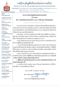 “ราชวิทยาลัยสูตินรีแพทย์” ออกประกาศปมกินยาคุมฉีดวัคซีนโควิดได้หรือไม่