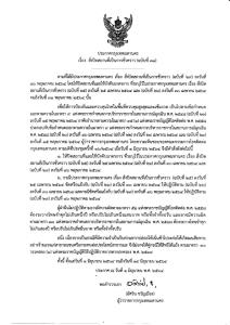 กทม.ประกาศขยายเวลาปิดสถานที่ 35 ประเภท ตั้งแต่วันที่ 1-14 มิ.ย.64