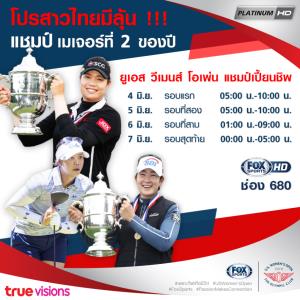 ร่วมเชียร์โปรไทย เอรียา – แพตตี้ คว้าแชมป์  “ทรูวิชั่นส์” ยิงสด ... กอล์ฟเมเจอร์ที่ 2 ของปี