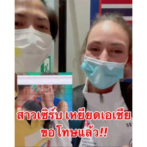 "ปลื้มจิตร์" เคลียร์เอง! สาวเซอร์เบีย ทำท่าล้อเลียนคนเอเชีย