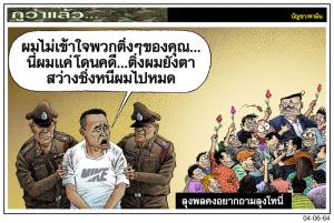ลุงพลคงอยากถามลุงโทนี่