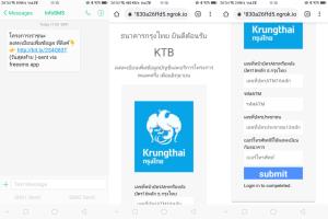 เตือนภัย! แอบอ้างกรุงไทย ส่งลิงก์อ้างเพิ่มข้อมูลโครงการรัฐ ที่แท้แฮกข้อมูลหวังขโมยเงินในบัญชี
