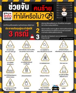 ช่วยจับคนร้าย ทำได้หรือไม่?