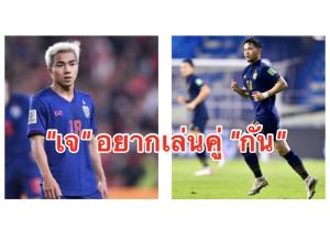 แฟนๆ ช้างศึก ถูกใจสิ่งนี้!! "ชนาธิป" หวังมีโอกาสเล่นคู่ "ธนวัฒน์"