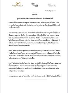 ประกาศจากสยามพารากอน