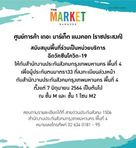 เดอะ มาร์เก็ต แบงคอก เปิดพื้นที่ฉีดวัคซีน