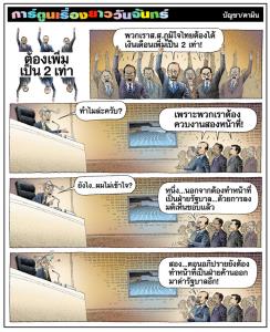 ต้องเพิ่มเป็น 2 เท่า