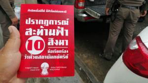 ถ้าไม่มีสถาบันพระมหากษัตริย์ ประเทศไทยจะเป็นไปอย่างไร?