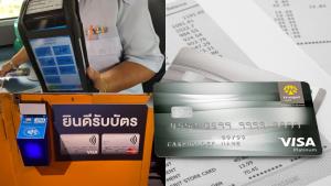 บัตรกรุงศรีประกาศ แตะบัตรขึ้นรถเมล์-เติมเงินอีซี่พาส ไม่ได้คะแนนสะสม เริ่ม 15 ก.ค.นี้