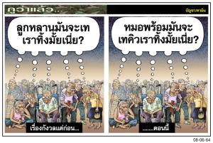 เรื่องกังวลของผู้เฒ่า