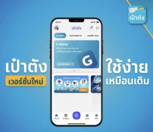 “กรุงไทย” แจงผู้ใช้แอปเป๋าตัง “มีทางเลือก” ในการให้ความยินยอมเปิดเผยข้อมูลส่วนบุคคล