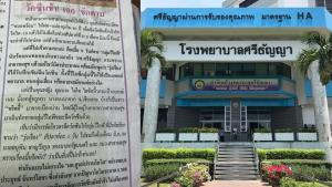 รหัสเรียกขาน "รุ่งเรือง" คืออะไร? บทความว่อนเน็ต ไฮโซอ้างโค้ดลับ ได้ฉีดวัคซีนที่ศรีธัญญาก่อนใคร