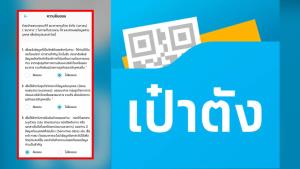 แก้ไขได้! เพจดังแชร์วิธีเปลี่ยนการแชร์ข้อมูลส่วนตัวให้ แอปพลิเคชัน 'เป๋าตัง'