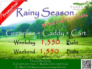 พานอรามาจัดโปรโมชันท้าฝนตลอดเดือน มิ.ย.