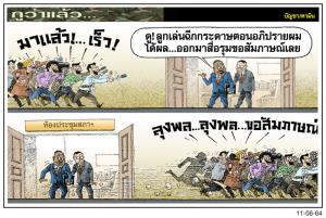 คนดังตัวจริง