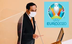 คืนความสุข! เปิดเบื้องหลัง "ลุงตู่" ห่วงคนไทยอดดูสด "ยูโร 2020"
