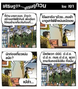 เสาไฟฟ้าเรียกคน