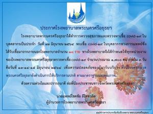 อึ้ง!! พบบุคลากรทางการแพทย์ รพ.อยุธยาติดเชื้อ 18 ราย เตรียมเร่งตรวจเชิงรุกทั้งหมด