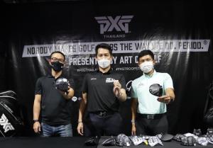อาร์ทออฟกอล์ฟเปิดตัว PXG รุ่นใหม่ล่าสุดประจำปี 2021