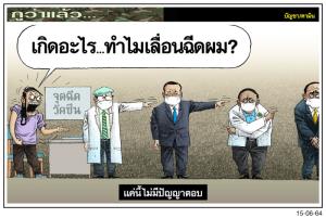 แค่นี้ไม่มีปัญญาตอบ