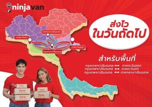 คนไทยชอปออนไลน์ 5.4 หมื่นบาท/คน/ปี นินจาแวนเปิดบริการ “จัดส่งไวในวันถัดไป”