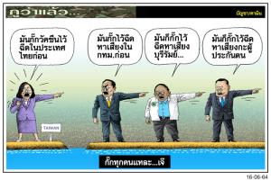 กั๊กทุกคนแหละ...เจ๊