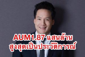 วรรณ AUM ทะลุเป้าแตะ 1.87 แสนล้าน จ่อเปิดกองรีทยิลด์ 8% ควบสัญญาซื้อคืน