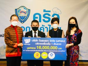 โอสถสภาสนับสนุนครัวหอการค้าไทย ร่วมสร้างภูมิคุ้มกันแห่งชาติ