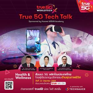 ทรูเปิดเวทีสัมมนา 5G พลิกโฉมประเทศไทย “True 5G Tech Talk” ฟังฟรี 22 มิ.ย.นี้ ผ่าน True VROOM