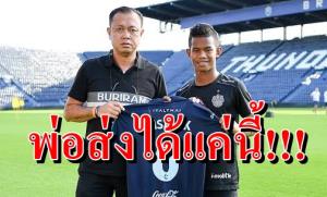 พ่อส่งได้แค่นี้!!! "เนวิน" ถึง "ศศลักษณ์" ค้าแข้งเคลีก