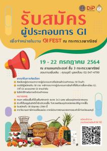 “พาณิชย์”เปิดรับสมัครผู้ประกอบการ GI เข้าร่วมกิจกรรมจำหน่ายสินค้า