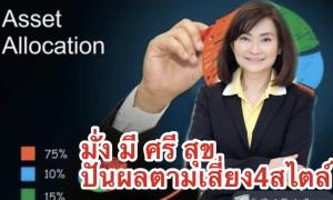 KTAM จ่ายปันผลกองทุน “มั่ง มี ศรี สุข”