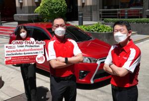 ซีไอเอ็มบี ไทย ออโต้ส่ง CIMB THAI Auto Loan Protection จ่ายครั้งเดียว คุ้มครองนานสุด 7 ปี