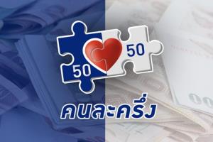 โครงการคนละครึ่ง ระยะที่ 3 ขอให้อัปเดตแอปพลิเคชัน “เป๋าตัง” เพื่อเข้าใช้งาน