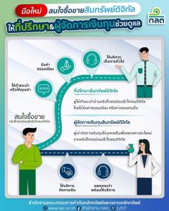 ก.ล.ต.เตรียมออกไลเซ่นส์ที่ปรึกษา-ผู้จัดการเงินทุนสินทรัพย์ดิจิทัล