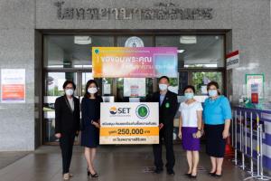 ตลาดหลักทรัพย์ฯ สนับสนุนห้องรักษาผู้ป่วย COVID-19 แก่ รพ.สิรินธร