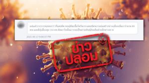 ข่าวปลอม! จ.อุตรดิตถ์ พบผู้ติดเชื้อโควิด-19 ที่แคมป์คนงานก่อสร้างทางเลี่ยงเมือง กว่า 80 ราย และอาจเป็นสายพันธุ์อินเดีย