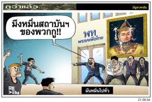 มันหมิ่นไปทั่ว