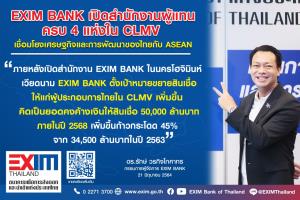 EXIM BANK เปิดสำนักงานผู้แทนนครโฮจิมินห์ เวียดนาม