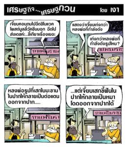 เจี๊ยบเก่งกว่าเสกใบมะขามเป็นต่อแตน