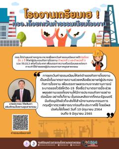 โรงงานเตรียมเฮ ! กรอ.เล็งเว้นค่าธรรมเนียมโรงงานต่ออีก 1ปี สิ้นสุด 9 มิ.ย.65