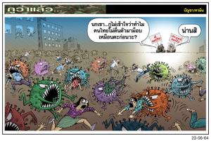 ไม่รู้กาลเทศะ