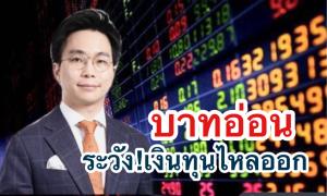 ประเมินการประชุม กนง. และผลกระทบต่อการลงทุน
