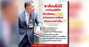 “คำนูณ” ชี้หากแก้ รธน.ครั้งนี้สำเร็จ จะสูญเสียสิทธิ 3 อย่าง