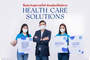 เปิดตัวบริการพิเศษ  “ไทยประกันชีวิต Health Care Solutions”