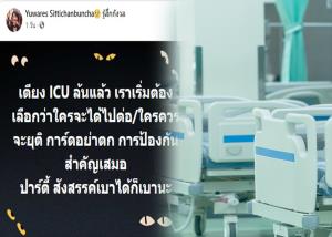 แพทย์รามาฯ ชี้ เตียง ICU ล้น คงต้องเลือกใครได้ไปต่อ เผยเสียเวลาด่ารัฐบาล หันมาดูแลตัวเองดีกว่า