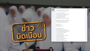 ข่าวบิดเบือน! ทุนมหาดไทย ให้เฉพาะเยาวชนไทยมุสลิมจังหวัดชายแดนภาคใต้เท่านั้น